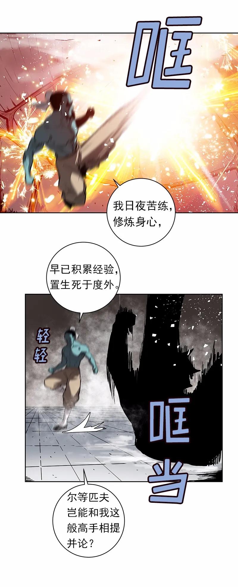 《女神、异世界和变成砖头虫的我》S1-29 第29话 第38页
