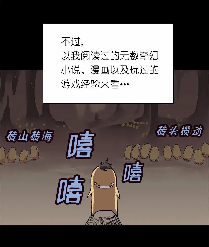 《女神、异世界和变成砖头虫的我》S1-03 第3话 第11页