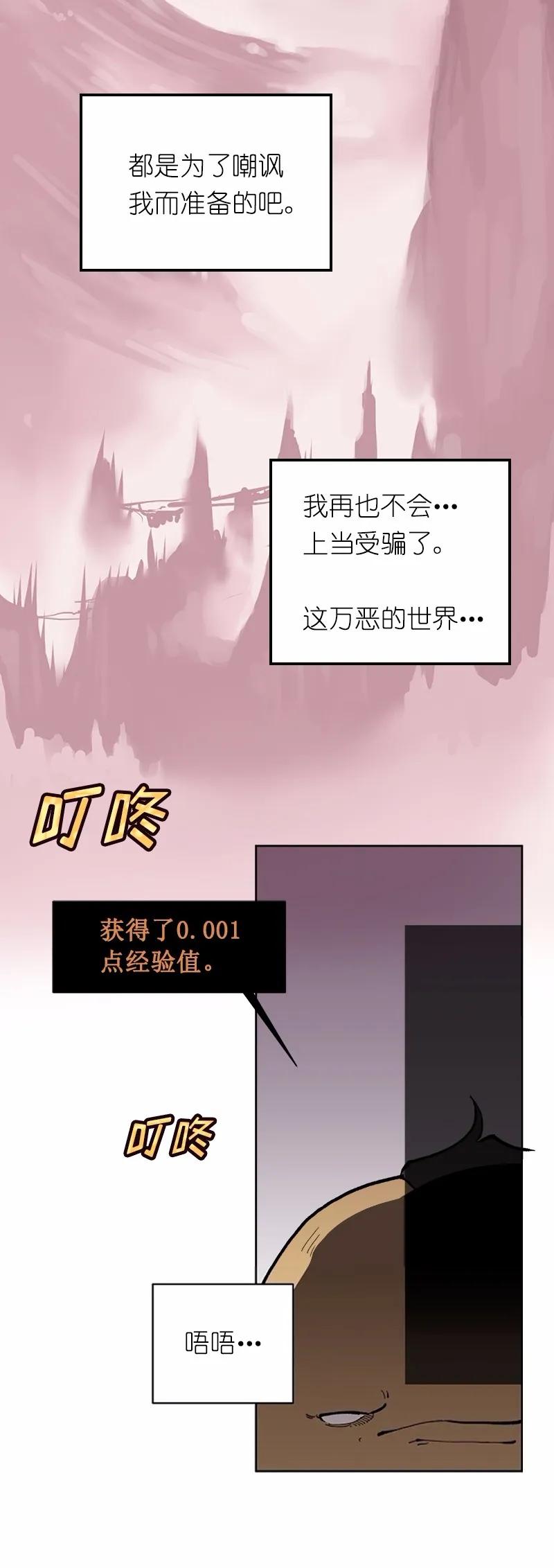 《女神、异世界和变成砖头虫的我》S1-03 第3话 第26页