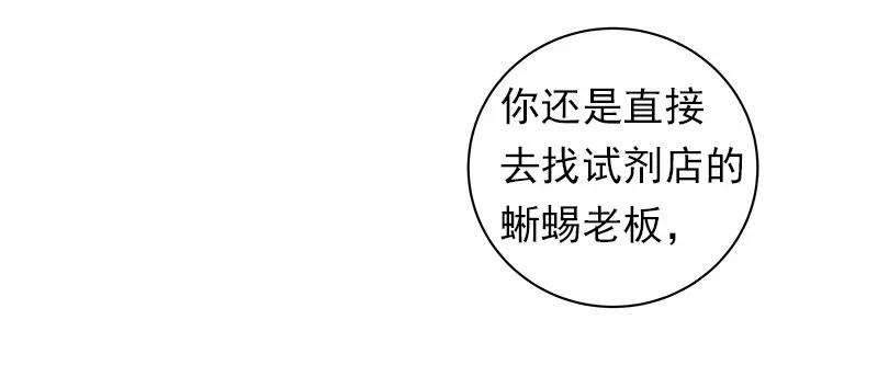 《女神、异世界和变成砖头虫的我》S1-31 第31话 第38页