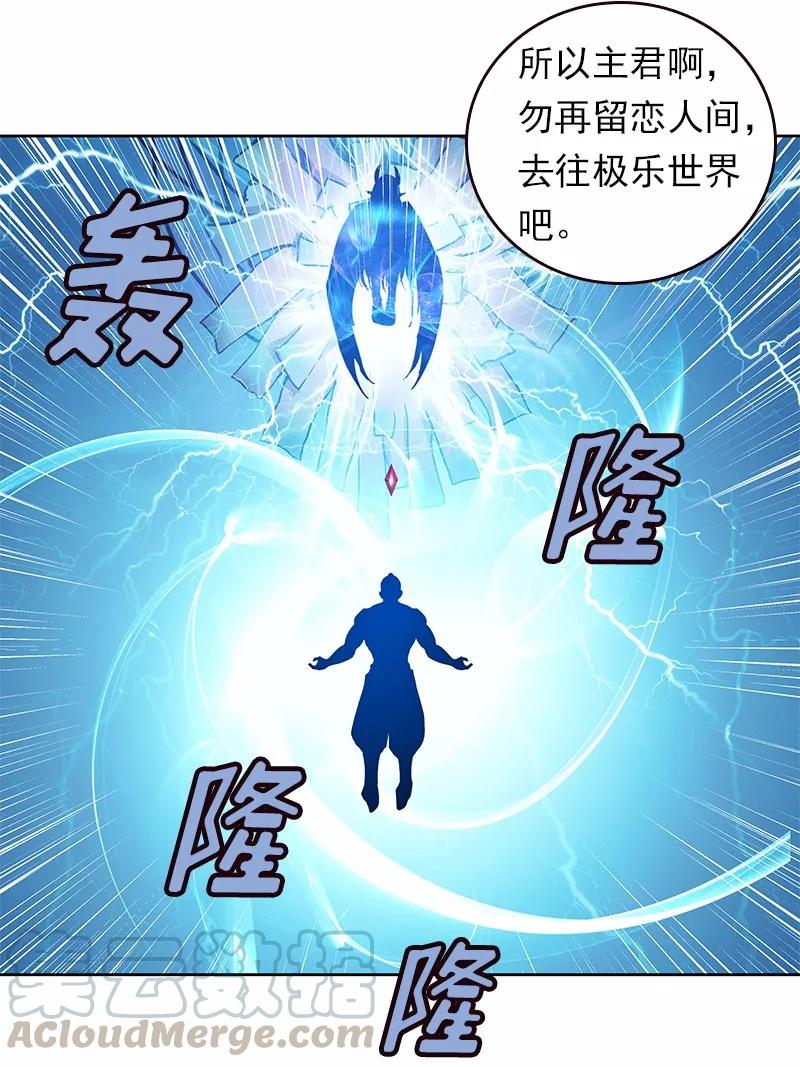 《女神、异世界和变成砖头虫的我》S1-31 第31话 第29页