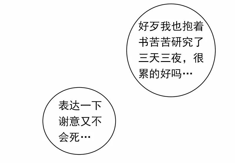 《女神、异世界和变成砖头虫的我》S1-36 第36话 第31页