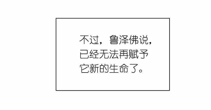 《女神、异世界和变成砖头虫的我》S1-36 第36话 第11页