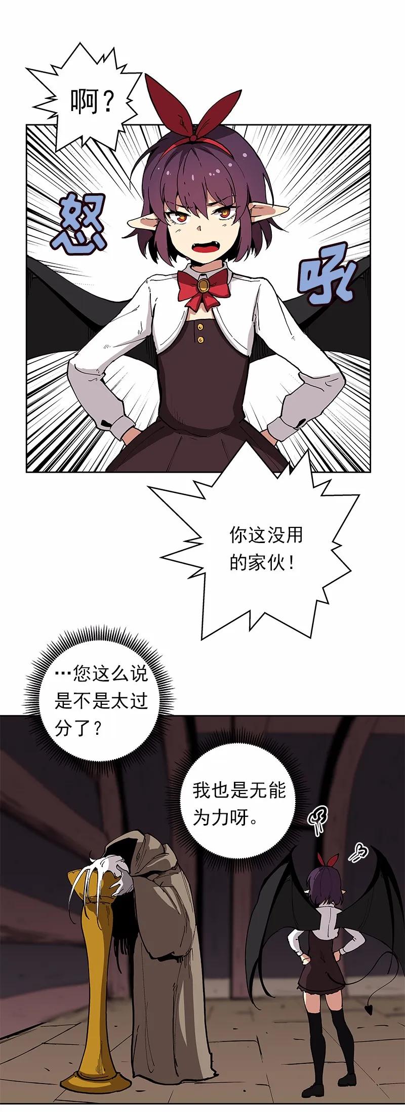 《女神、异世界和变成砖头虫的我》S1-36 第36话 第68页