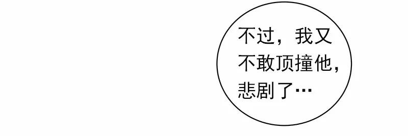 《女神、异世界和变成砖头虫的我》S1-36 第36话 第23页