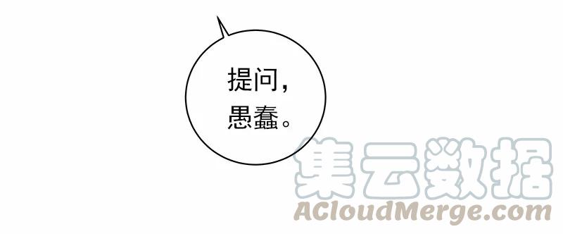 《女神、异世界和变成砖头虫的我》S1-36 第36话 第45页