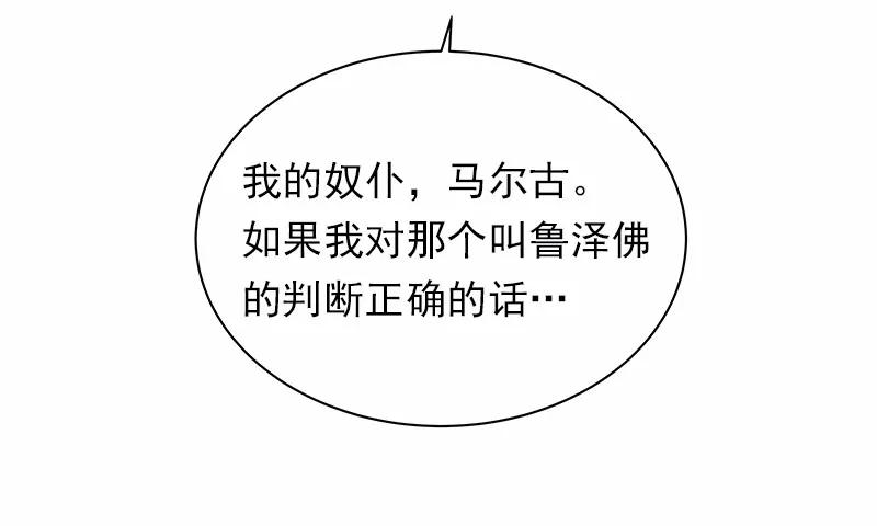 《女神、异世界和变成砖头虫的我》S1-36 第36话 第72页