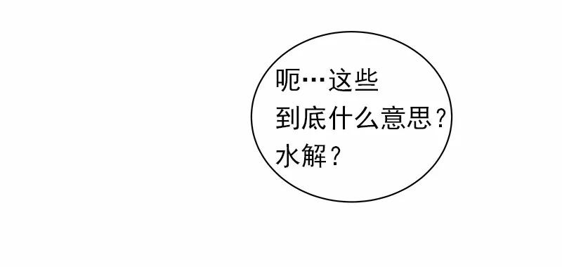 《女神、异世界和变成砖头虫的我》S1-36 第36话 第19页