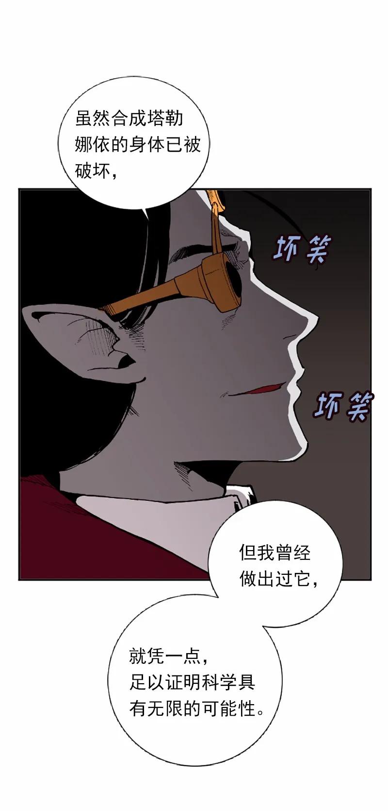 《女神、异世界和变成砖头虫的我》S1-37 第37话 第47页