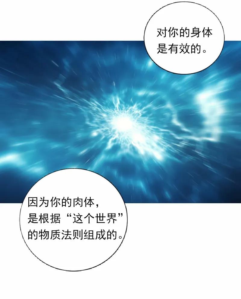 《女神、异世界和变成砖头虫的我》S1-38 第38话 第58页
