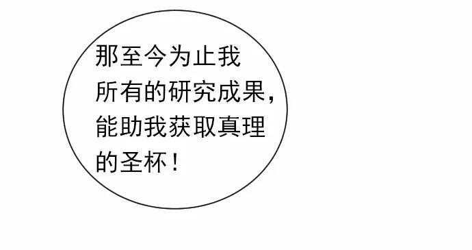 《女神、异世界和变成砖头虫的我》S1-38 第38话 第46页