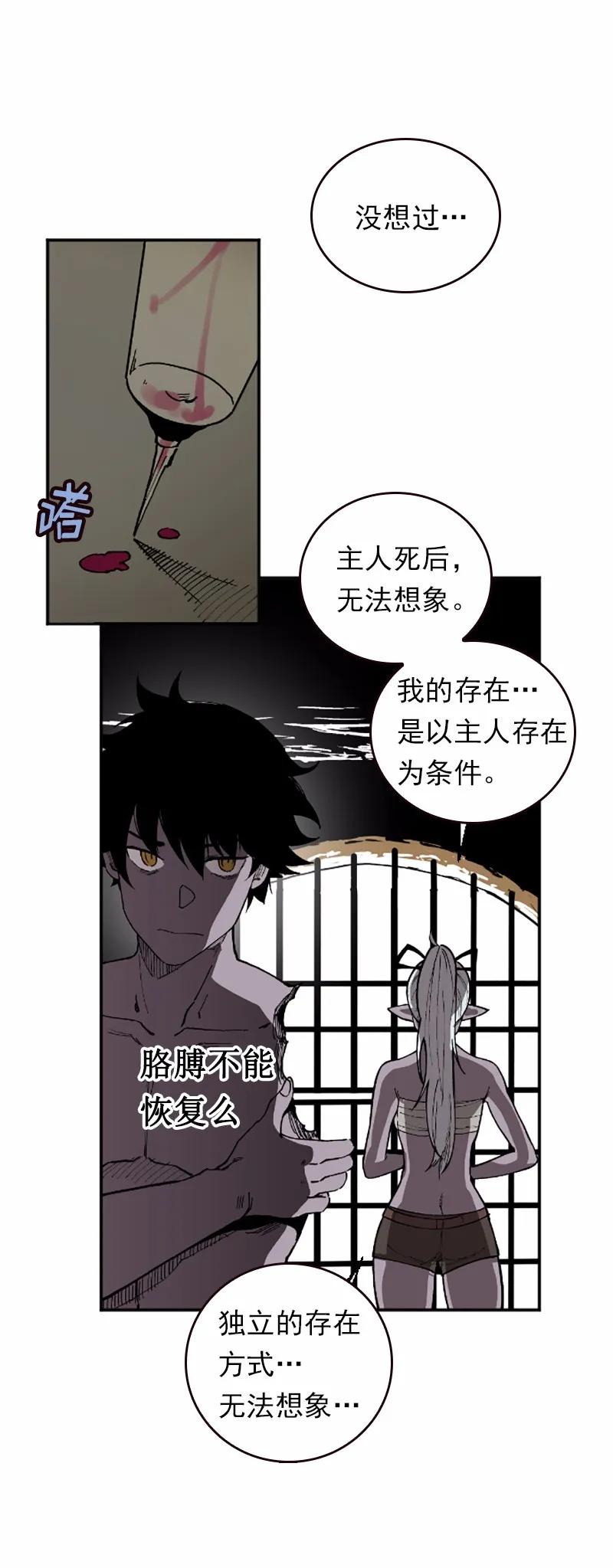 《女神、异世界和变成砖头虫的我》S1-39 第39话 第68页