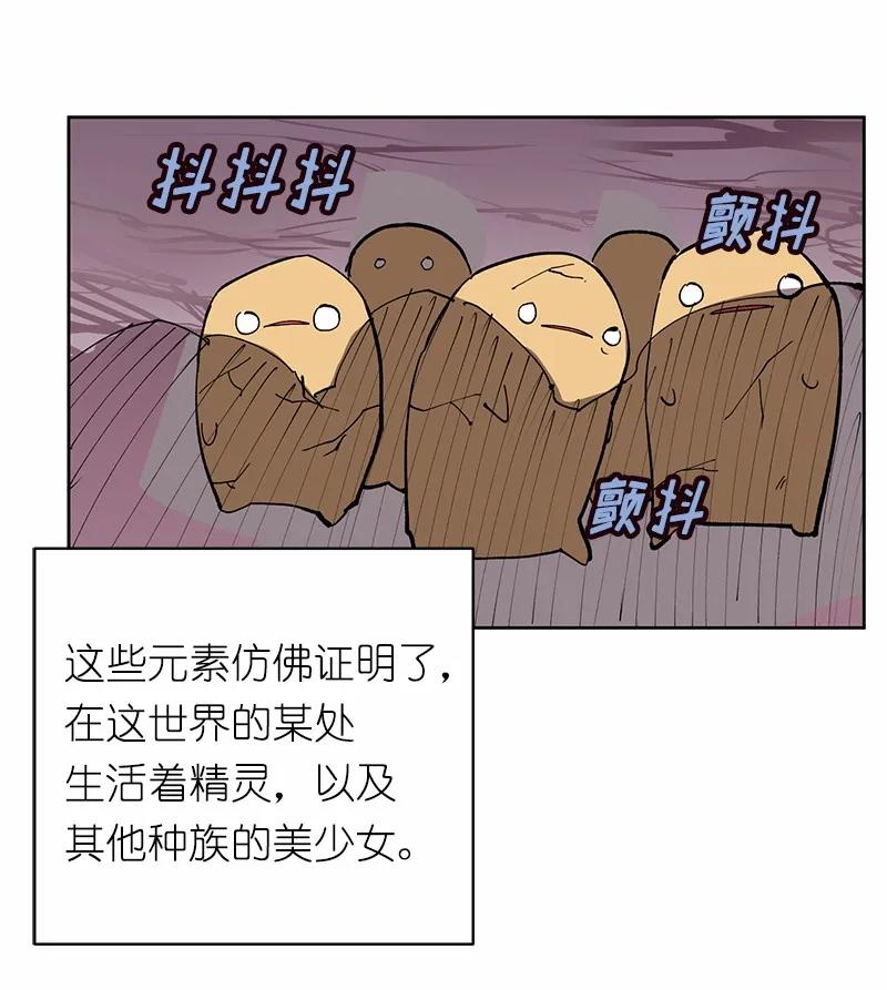 《女神、异世界和变成砖头虫的我》S1-04 第4话 第24页