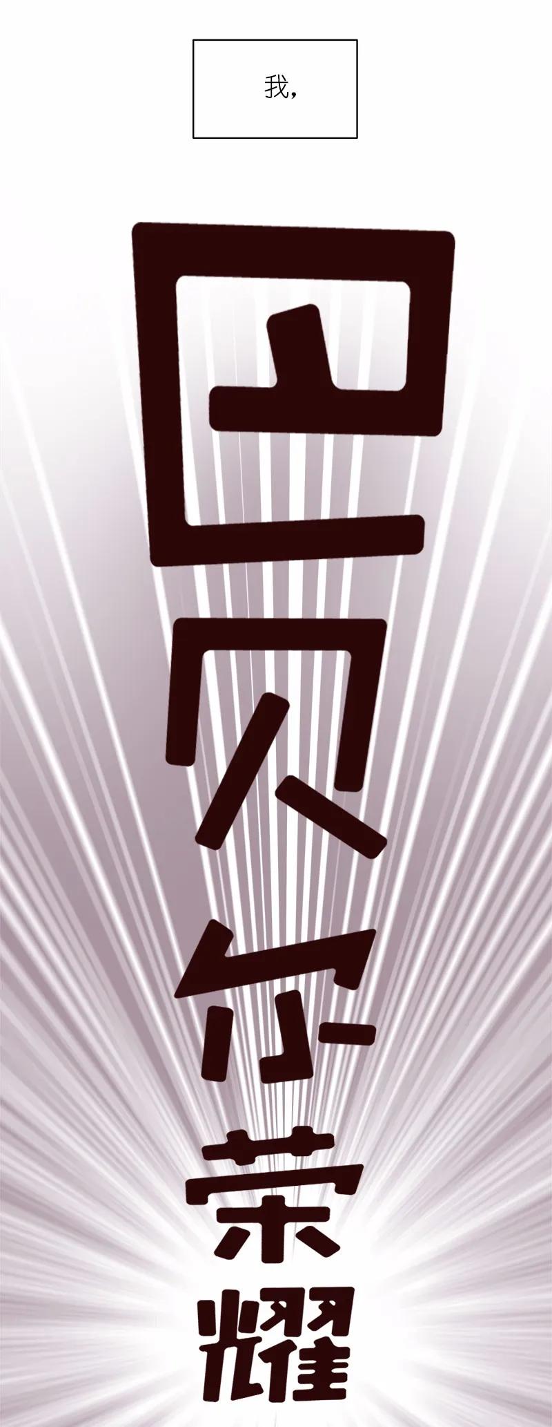 《女神、异世界和变成砖头虫的我》S1-04 第4话 第68页