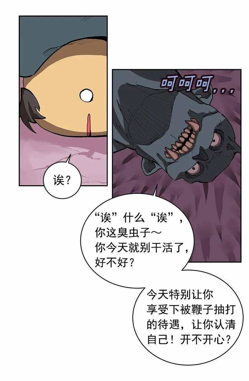 《女神、异世界和变成砖头虫的我》S1-04 第4话 第74页