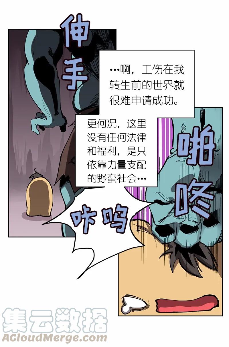 《女神、异世界和变成砖头虫的我》S1-04 第4话 第37页