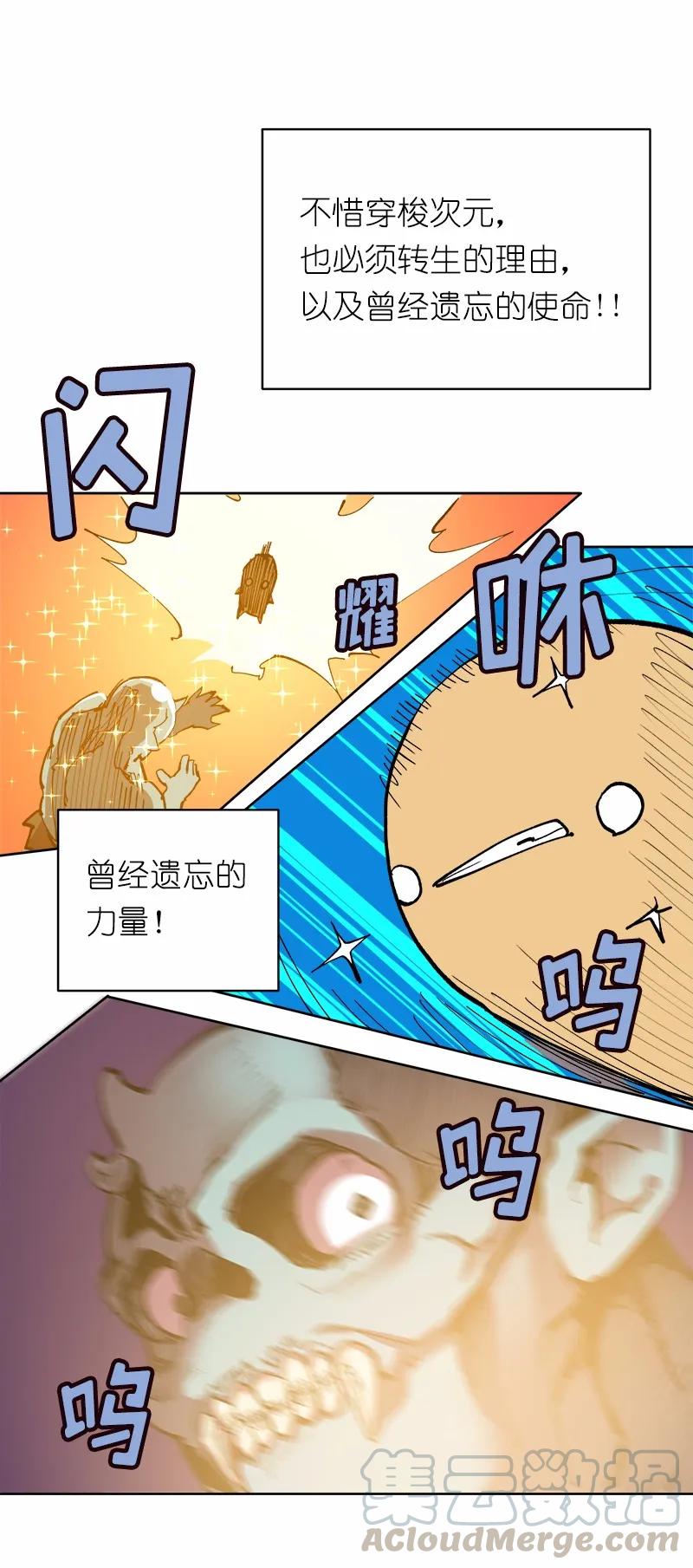 《女神、异世界和变成砖头虫的我》S1-04 第4话 第65页