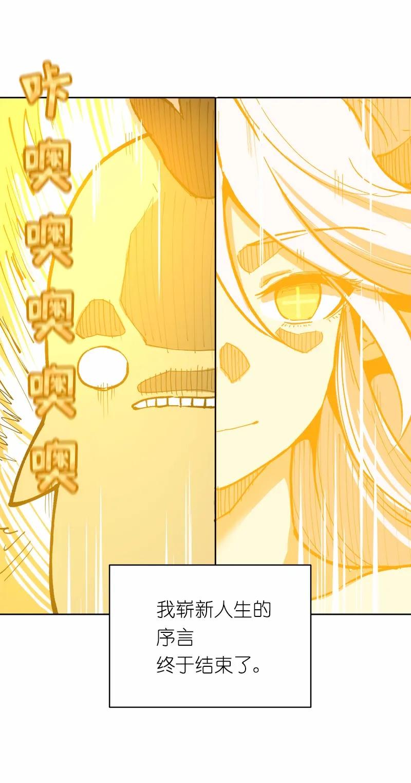 《女神、异世界和变成砖头虫的我》S1-04 第4话 第64页