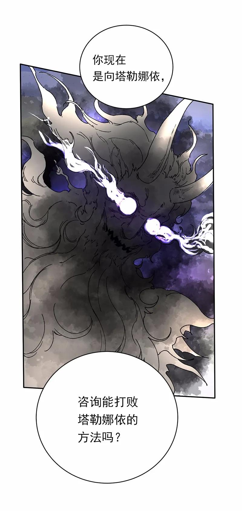 《女神、异世界和变成砖头虫的我》S1-43 第43话 第18页