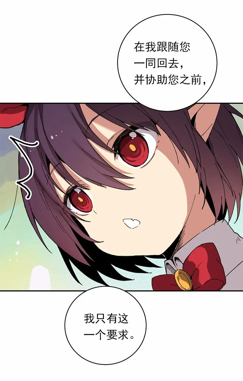 《女神、异世界和变成砖头虫的我》S1-43 第43话 第42页