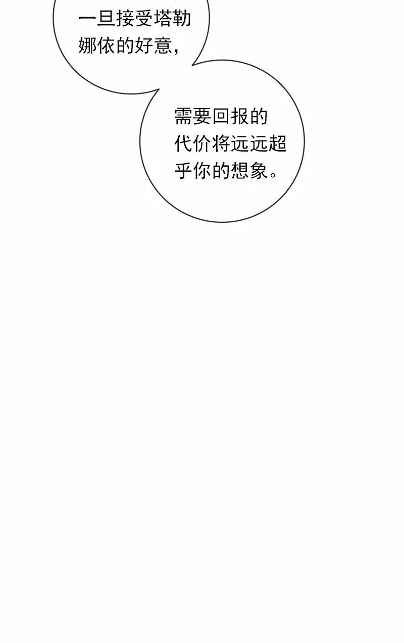 《女神、异世界和变成砖头虫的我》S1-43 第43话 第50页