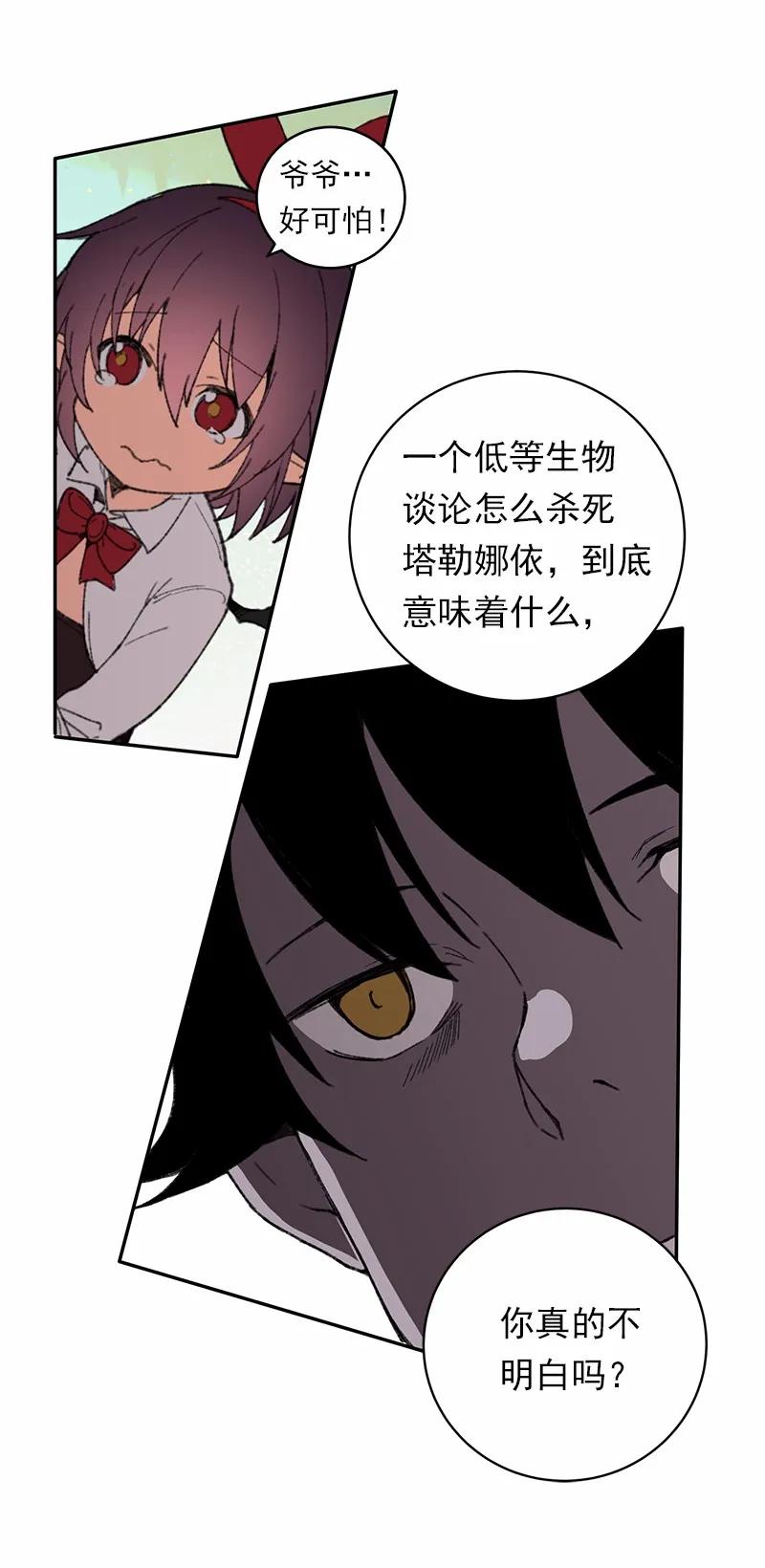 《女神、异世界和变成砖头虫的我》S1-43 第43话 第22页