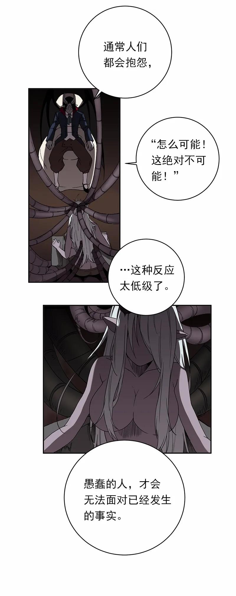 《女神、异世界和变成砖头虫的我》S1-47 第47话 第18页