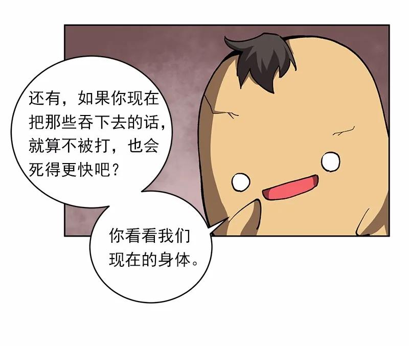 《女神、异世界和变成砖头虫的我》S1-05 第5话 第34页