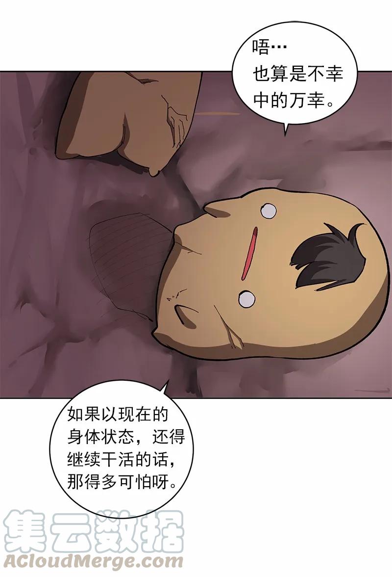 《女神、异世界和变成砖头虫的我》S1-05 第5话 第41页