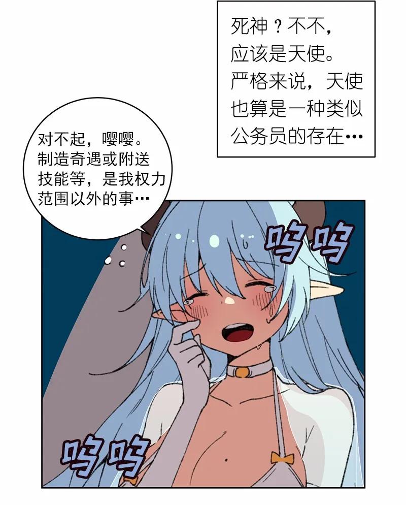 《女神、异世界和变成砖头虫的我》S1-05 第5话 第43页