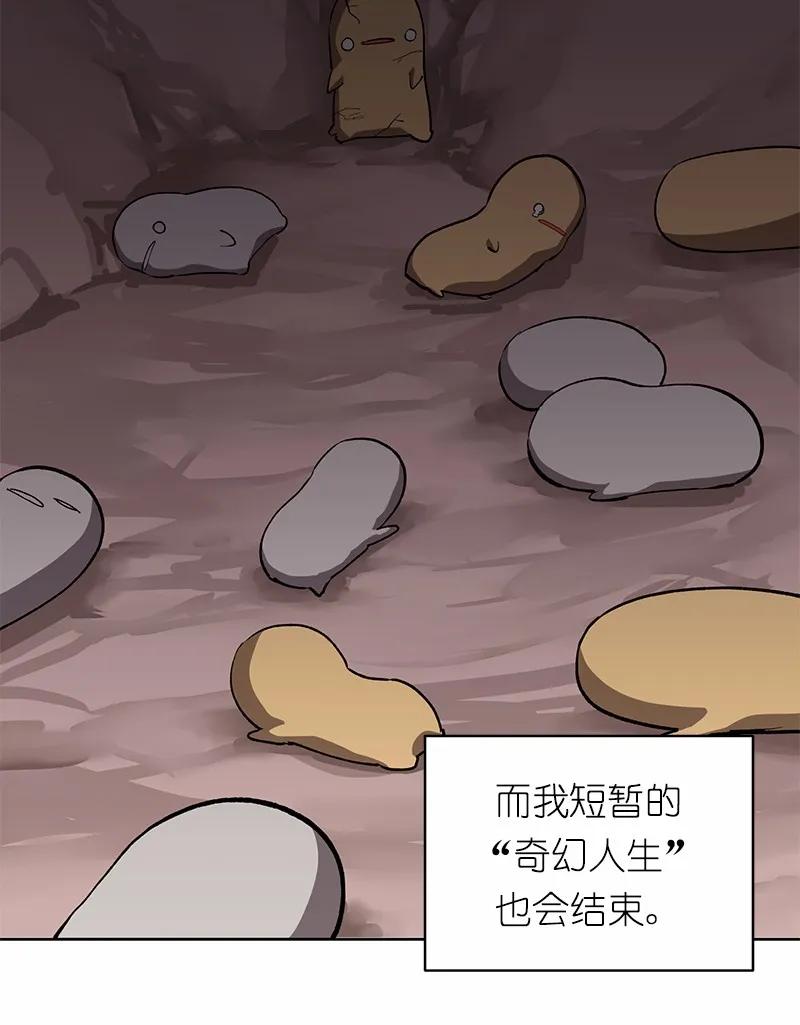 《女神、异世界和变成砖头虫的我》S1-05 第5话 第28页