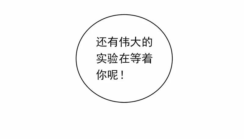 《女神、异世界和变成砖头虫的我》S1-50 第50话 第43页