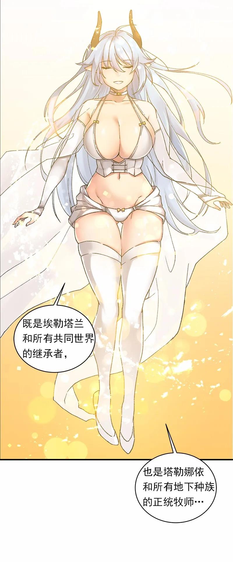 《女神、异世界和变成砖头虫的我》S1-52 第52话 第39页