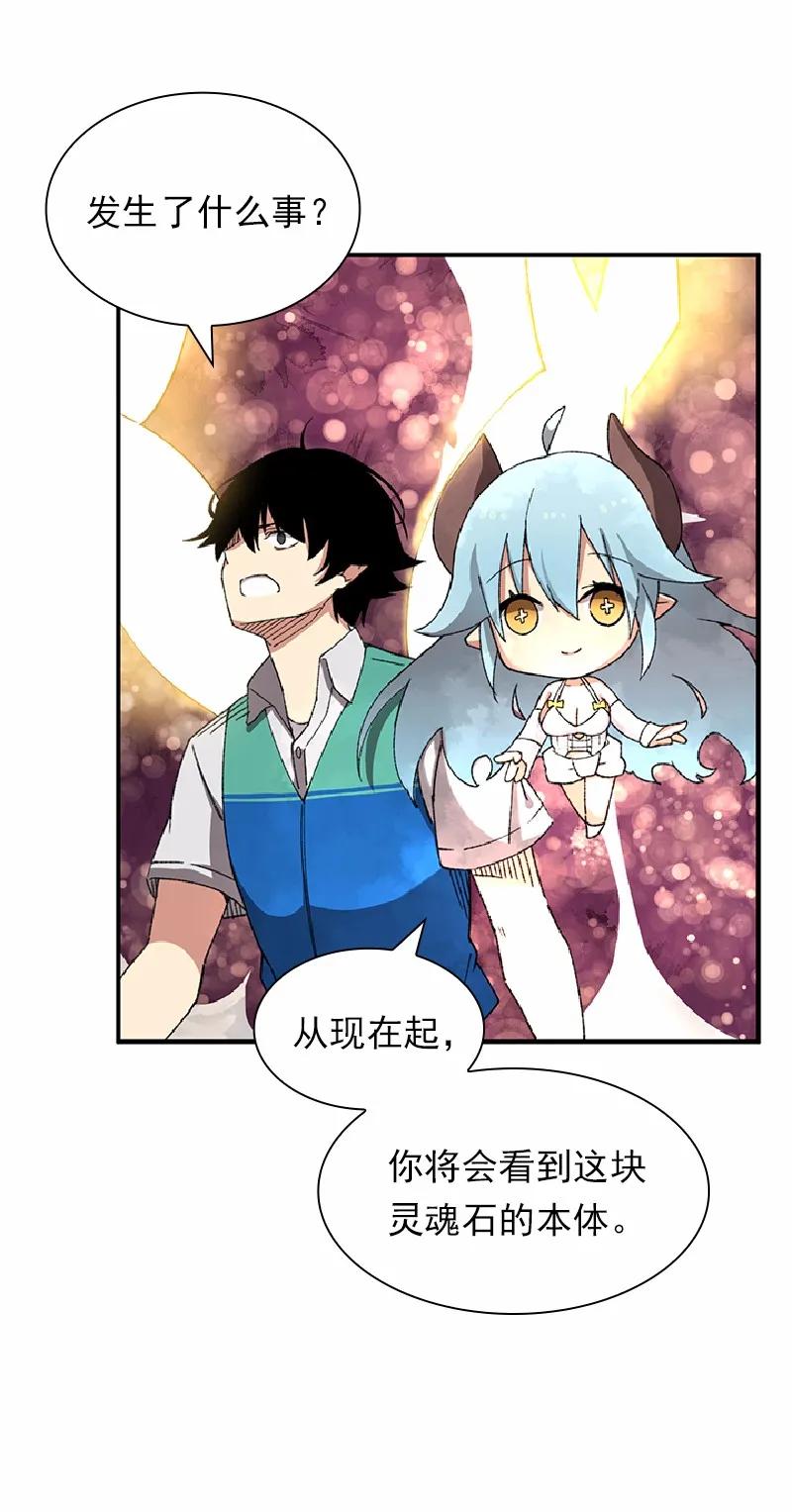 《女神、异世界和变成砖头虫的我》S1-53 第53话 第32页