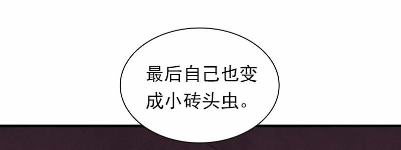 《女神、异世界和变成砖头虫的我》S1-53 第53话 第44页