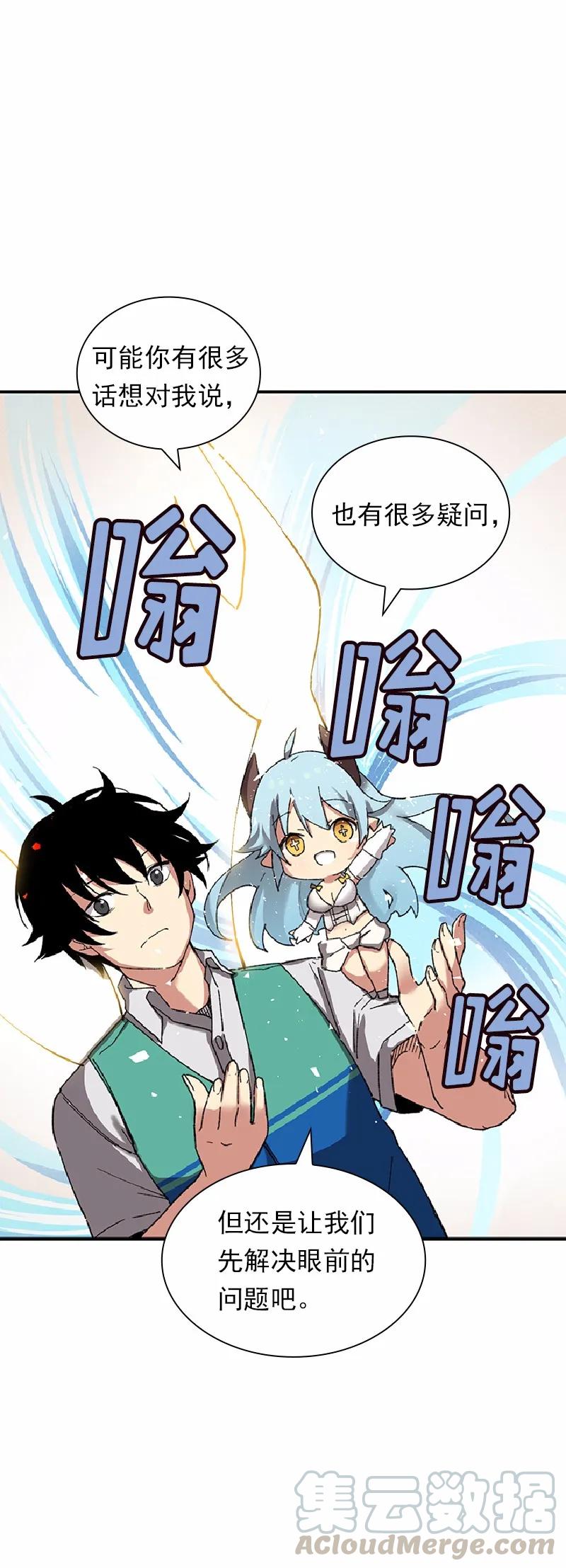 《女神、异世界和变成砖头虫的我》S1-53 第53话 第29页