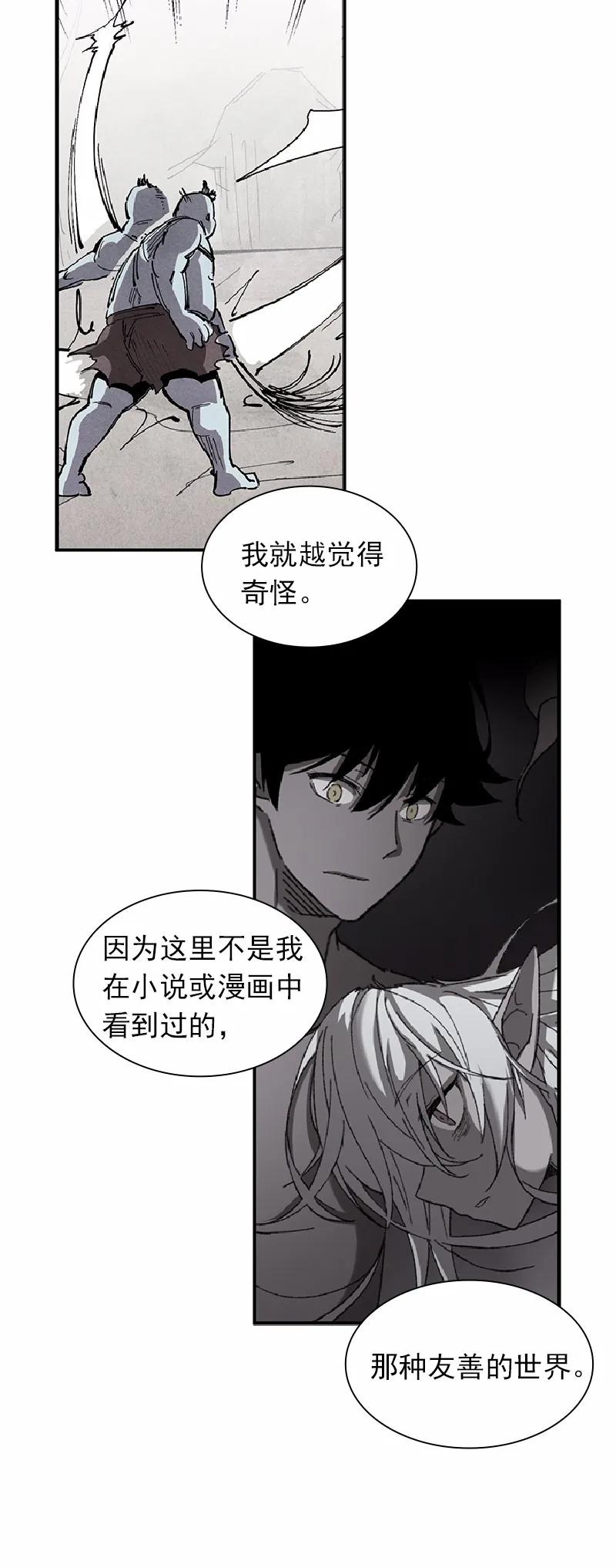 《女神、异世界和变成砖头虫的我》S1-53 第53话 第24页