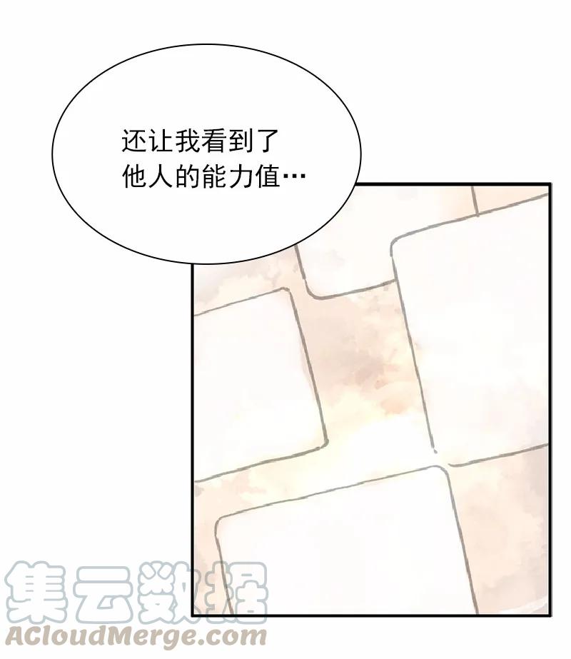 《女神、异世界和变成砖头虫的我》S1-53 第53话 第21页