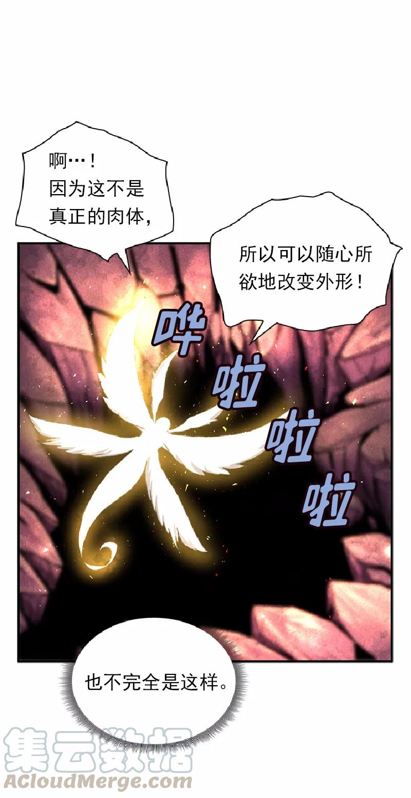 《女神、异世界和变成砖头虫的我》S1-54 第54话 第22页