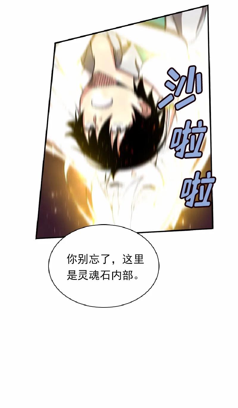 《女神、异世界和变成砖头虫的我》S1-54 第54话 第20页