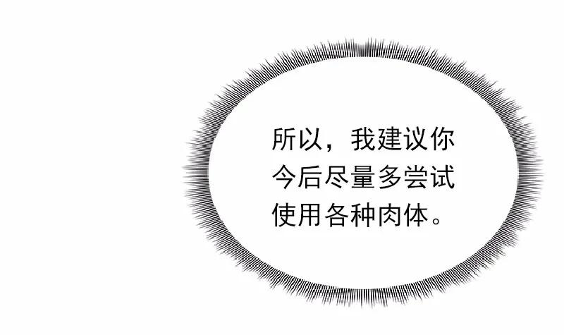 《女神、异世界和变成砖头虫的我》S1-54 第54话 第26页