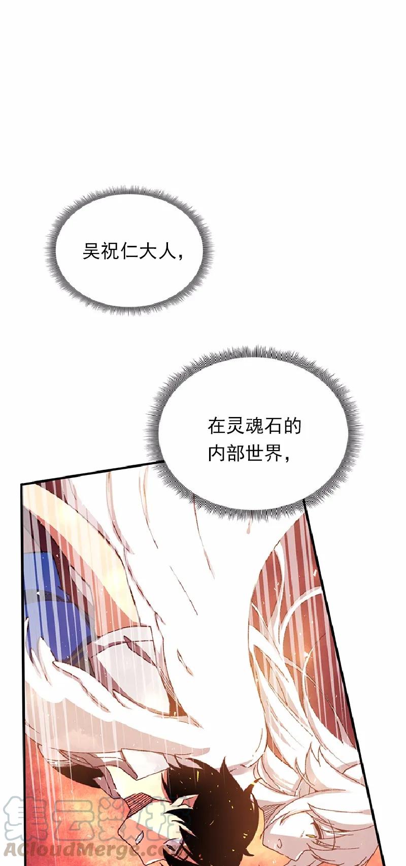 《女神、异世界和变成砖头虫的我》S1-55 第55话 第45页