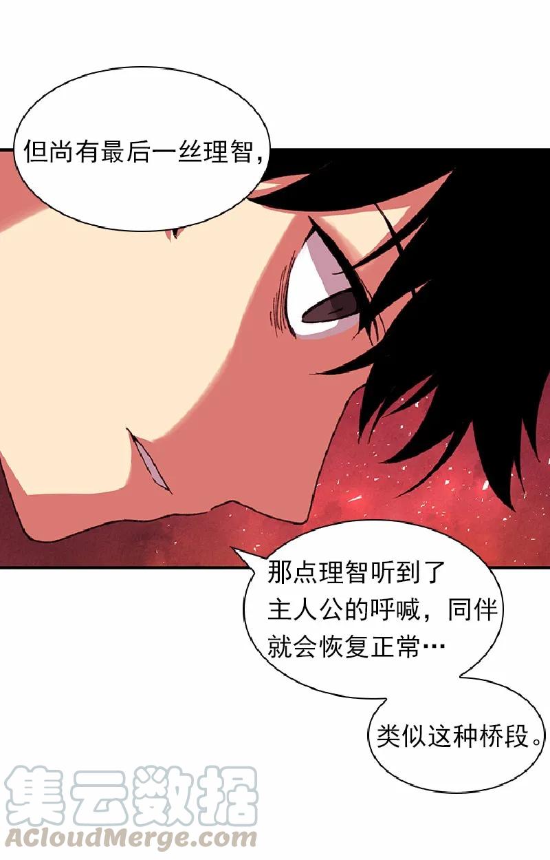 《女神、异世界和变成砖头虫的我》S1-55 第55话 第37页
