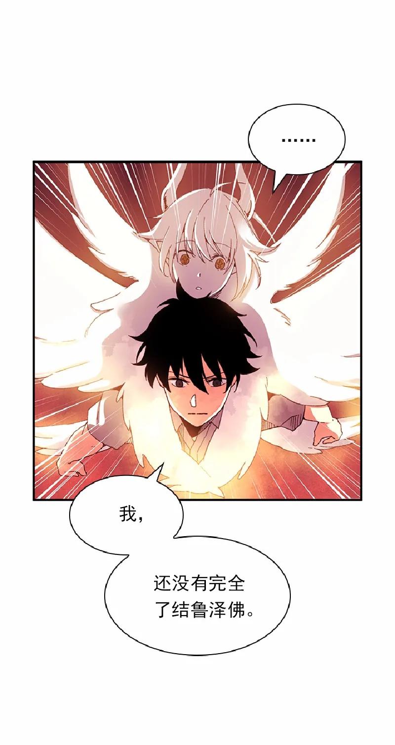 《女神、异世界和变成砖头虫的我》S1-55 第55话 第14页