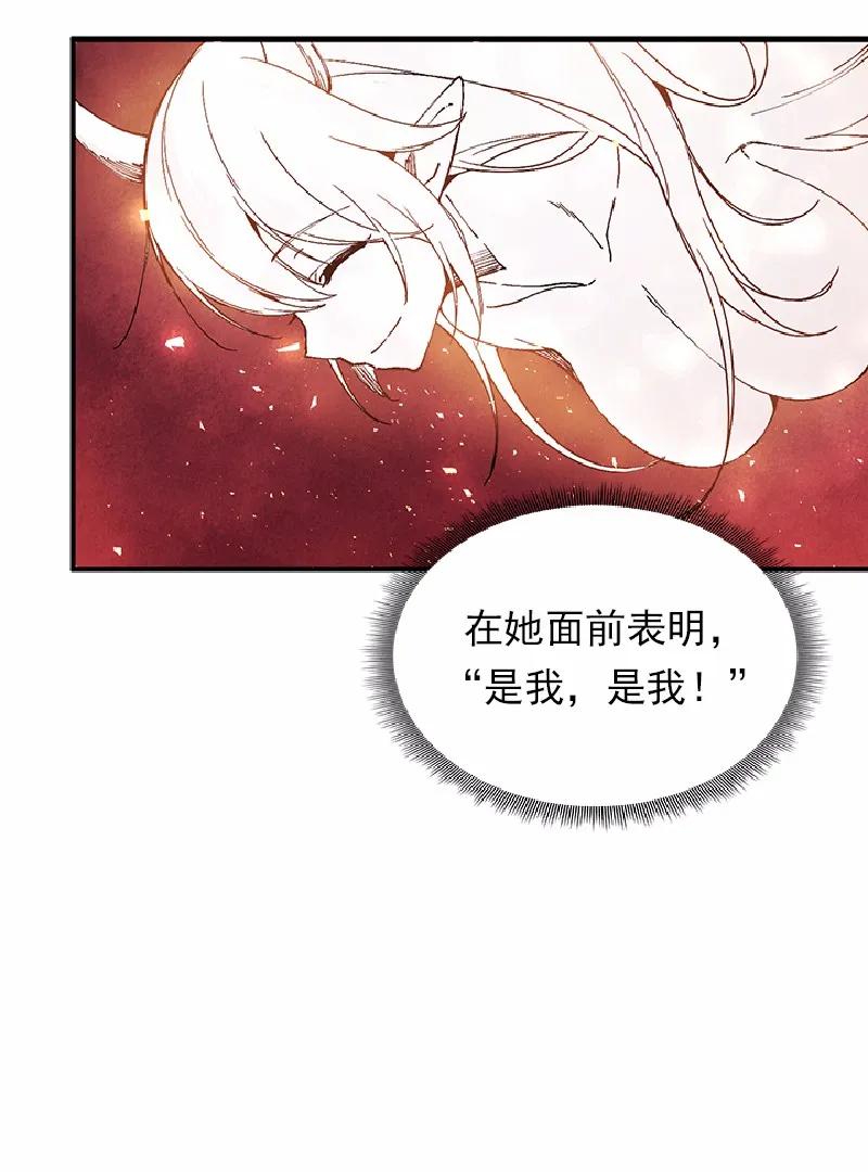 《女神、异世界和变成砖头虫的我》S1-57 第57话 第10页