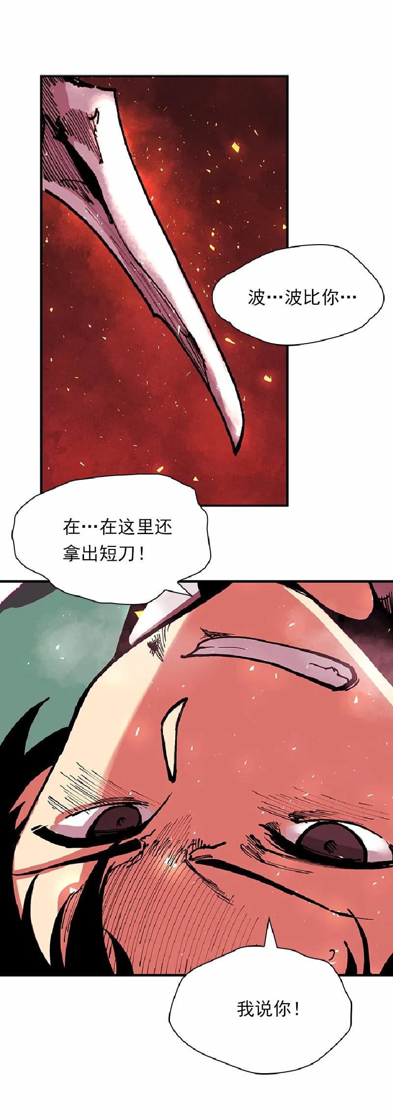 《女神、异世界和变成砖头虫的我》S1-58 第58话 第31页