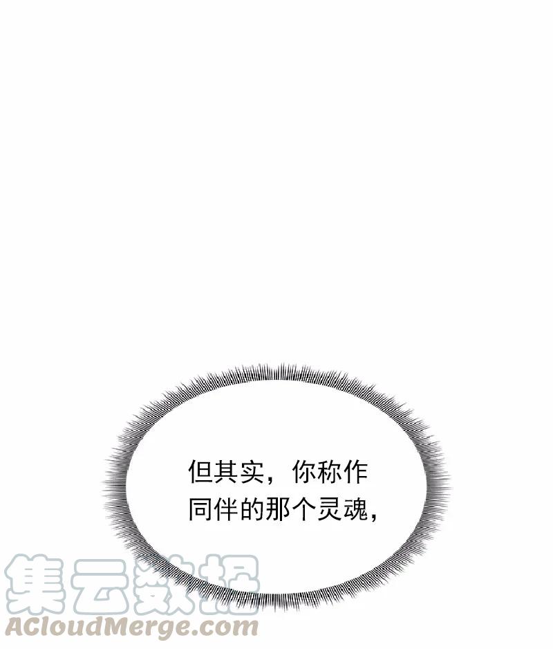 《女神、异世界和变成砖头虫的我》S1-58 第58话 第25页