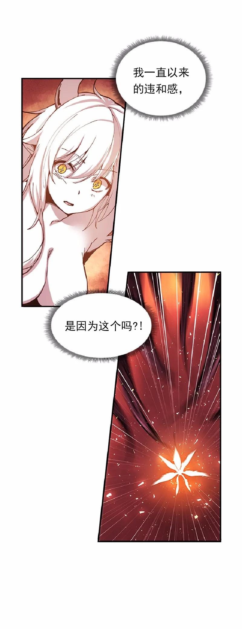 《女神、异世界和变成砖头虫的我》S1-58 第58话 第19页