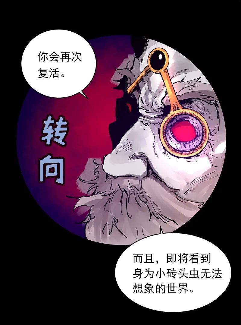 《女神、异世界和变成砖头虫的我》S1-06 第6话 第30页