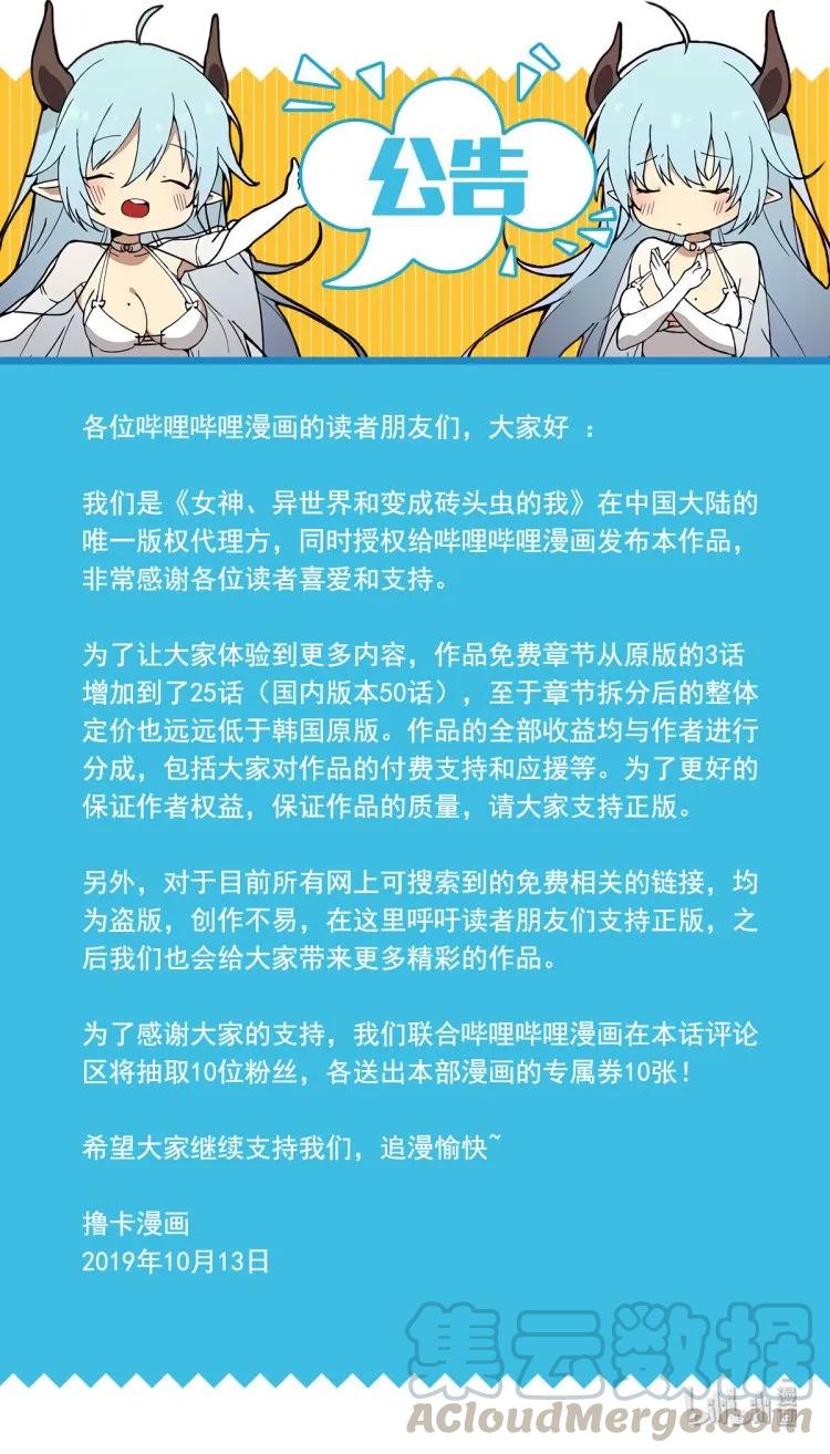 《女神、异世界和变成砖头虫的我》公告 2 第1页